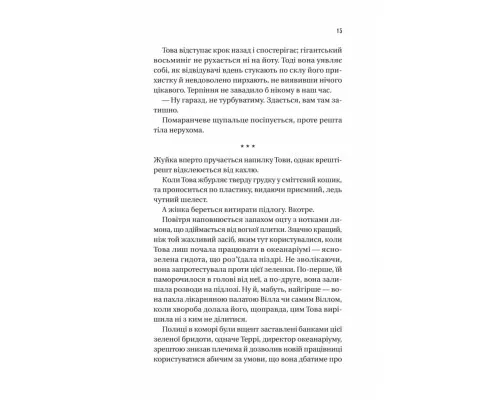 Книга Напрочуд кмітливі створіння - Шелбі Ван Пелт Vivat (9786171705234)