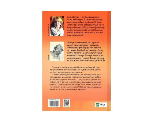 Книга Флечер. Учителі й мучителі - Антьє Ціллат Vivat (9789669828439)