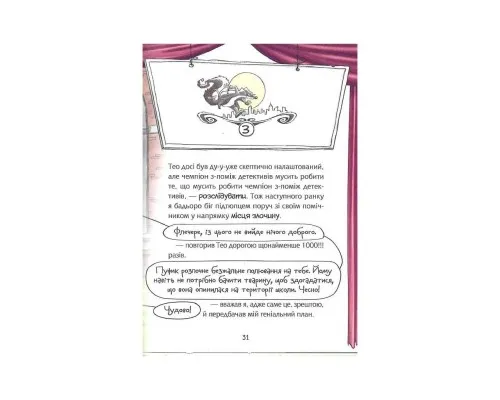 Книга Флечер. Учителі й мучителі - Антьє Ціллат Vivat (9789669828439)