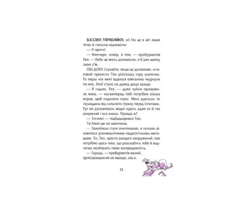Книга Флечер. Учителі й мучителі - Антьє Ціллат Vivat (9789669828439)