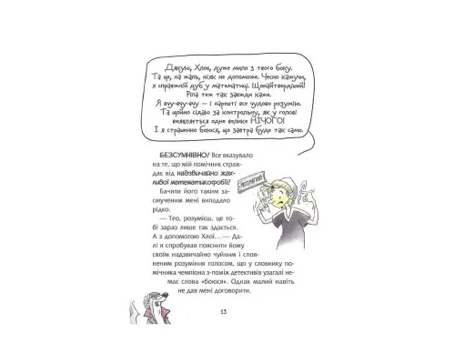Книга Флечер. Учителі й мучителі - Антьє Ціллат Vivat (9789669828439)