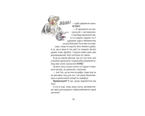 Книга Флечер. Учителі й мучителі - Антьє Ціллат Vivat (9789669828439)