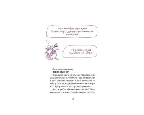 Книга Флечер. Учителі й мучителі - Антьє Ціллат Vivat (9789669828439)