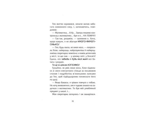 Книга Флечер. Учителі й мучителі - Антьє Ціллат Vivat (9789669828439)