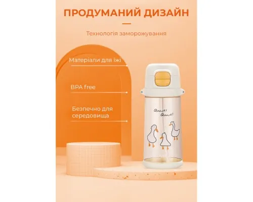 Пляшка для води Casno 690 мл KXN-1219 Помаранчева Гуси з соломинкою (KXN-1219_Orange)