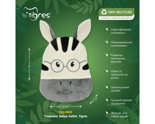 Мяка іграшка Tigres Подушка Зебра Safari (ПД-0502)