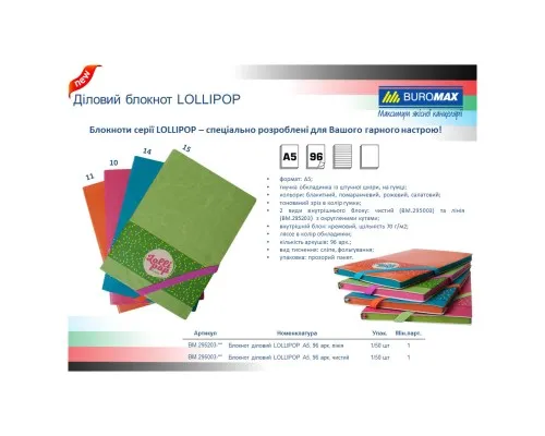 Книга записна Buromax Lollipop А5 96 аркушів, без лініювання блакитний (BM.295003-14)