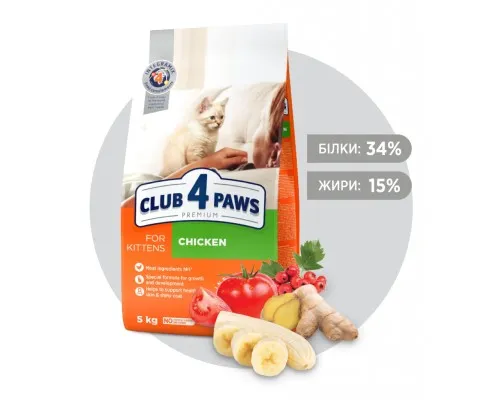 Сухий корм для кішок Club 4 Paws Преміум. Для кошенят зі смаком курки 5 кг (4820083909108)