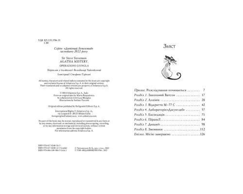 Книга Агата Містері. Операція Джунглі. Книга 17 - Сер Стів Стівенсон Рідна мова (9786178248543)