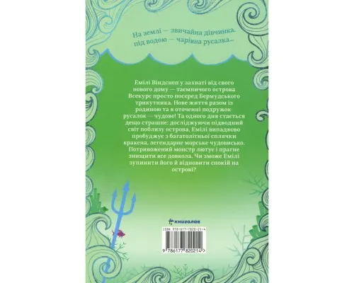 Книга Емілі Віндснеп і Монстр з глибин - Ліз Кесслер Книголав (9786177820214)
