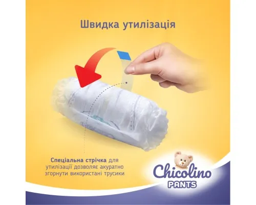 Підгузки Chicolino Pants Розмір 5 (11-25 кг) 36 шт (4823098413479)