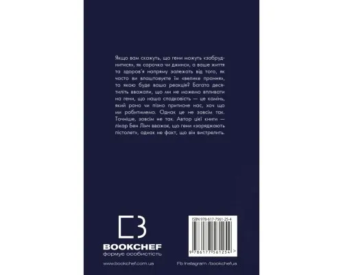 Книга Забруднені гени - Бен Лінч BookChef (9786177561254)
