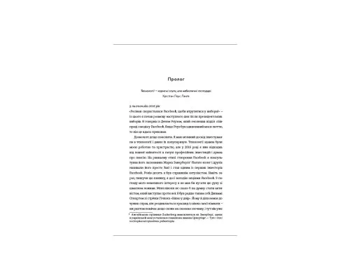 Книга Зафейсбучені. Як соціальна мережа штовхає світ до катастрофи - Роджер Макнамі Книголав (9786177820726)