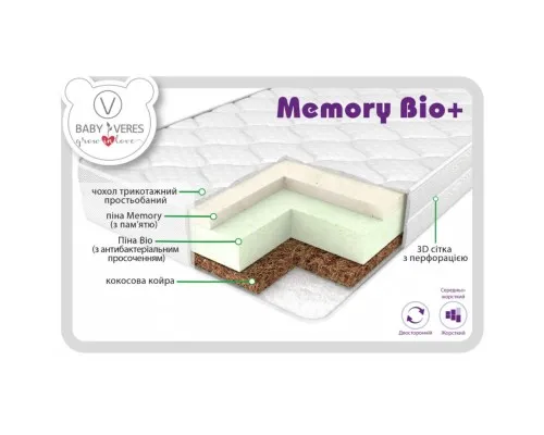 Матрац для дитячого ліжечка Верес Memory bio+ 10см (50.7.04)