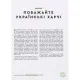 Книга Зваблення їжею з українським смаком - Євген Клопотенко Книголав (9786177820573)