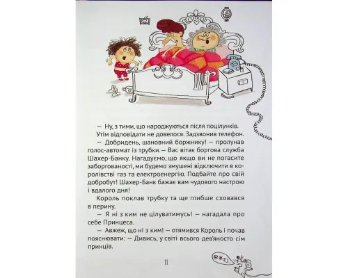Книга Кожен може поцілувати принцесу - Кузько Кузякін Vivat (9789669821928)