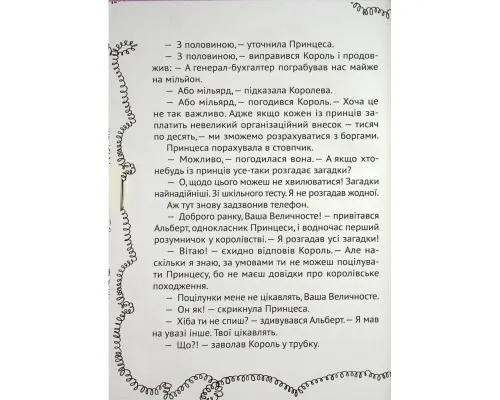 Книга Кожен може поцілувати принцесу - Кузько Кузякін Vivat (9789669821928)