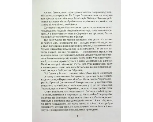 Книга Мішель та Домінік. Пастки Боба Упсвау - Олена Палашек Vivat (9789669824127)