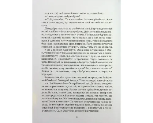 Книга Мішель та Домінік. Пастки Боба Упсвау - Олена Палашек Vivat (9789669824127)