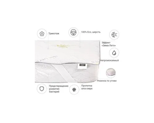 Наматрацник MirSon №1014 Alberto Wool Seasons Aloe Vera 200х200 см (2200001497412)