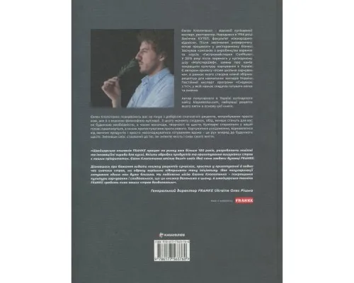 Книга Зваблення їжею. 70 рецептів, які захочеться готувати - Євген Клопотенко Книголав (9786177563760)