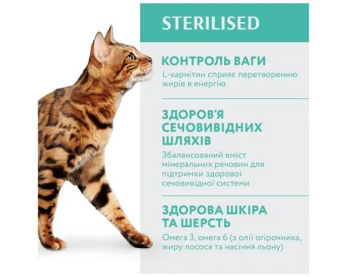 Сухий корм для кішок Optimeal для стерилізованих/кастрованих індичка та овес 700 г (4820215369633)