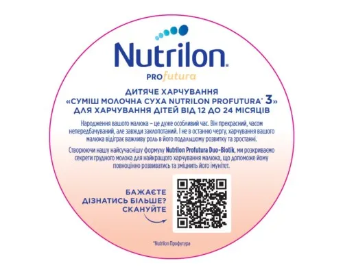 Дитяча суміш Nutrilon Profutura 3 для дітей від 12 до 24 місяців 800 г (8718117612109)