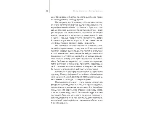Книга Майстерня брехні. Механізми кремлівської дезінформації - Дмитро Царенко, Віктор Березенко Yakaboo Publishing (9786178222826)