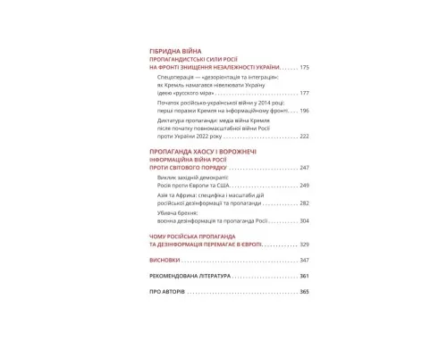 Книга Майстерня брехні. Механізми кремлівської дезінформації - Дмитро Царенко, Віктор Березенко Yakaboo Publishing (9786178222826)