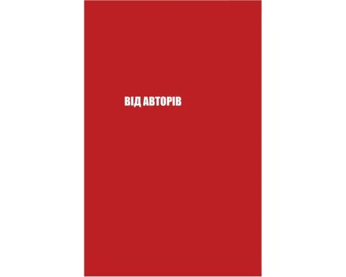 Книга Майстерня брехні. Механізми кремлівської дезінформації - Дмитро Царенко, Віктор Березенко Yakaboo Publishing (9786178222826)