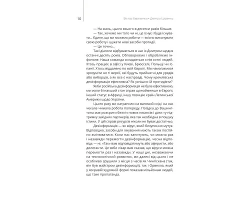 Книга Майстерня брехні. Механізми кремлівської дезінформації - Дмитро Царенко, Віктор Березенко Yakaboo Publishing (9786178222826)