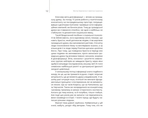 Книга Майстерня брехні. Механізми кремлівської дезінформації - Дмитро Царенко, Віктор Березенко Yakaboo Publishing (9786178222826)