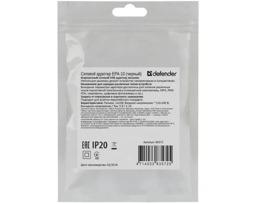 Зарядний пристрій Defender EPA-10 black, 1xUSB, 5V / 2.1A (83572)