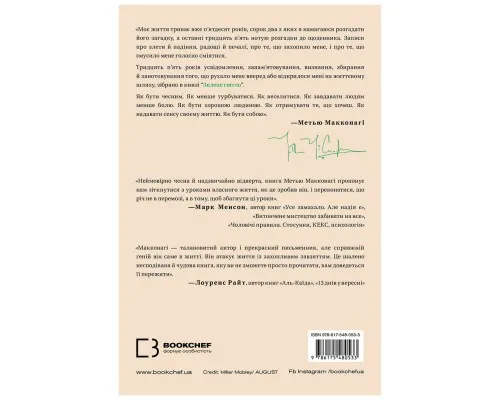 Книга Зелене світло - Метью Макконагі BookChef (9786175480533)