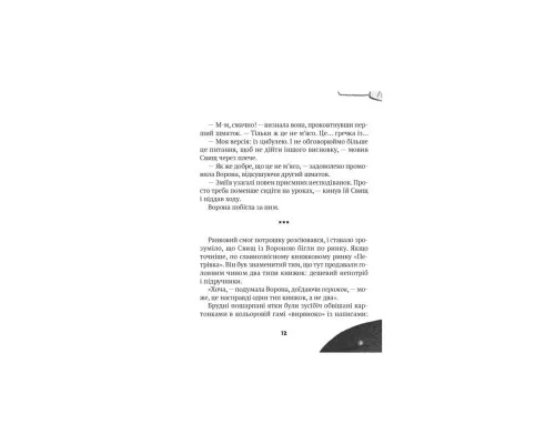Книга Зврк - Галина Ткачук Vivat (9786171700611)
