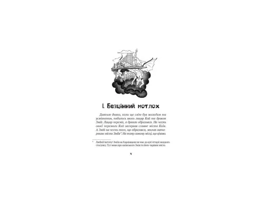 Книга Зврк - Галина Ткачук Vivat (9786171700611)