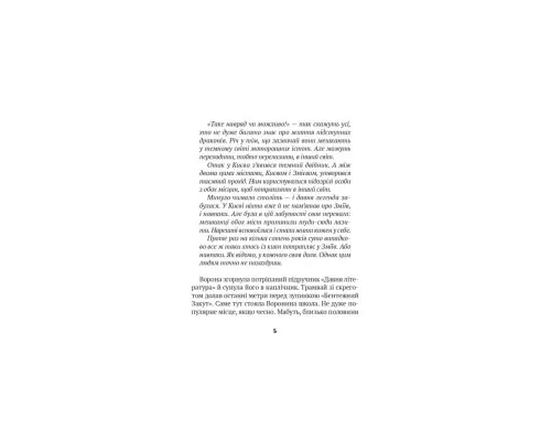 Книга Зврк - Галина Ткачук Vivat (9786171700611)