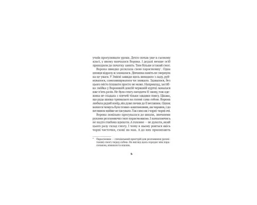 Книга Зврк - Галина Ткачук Vivat (9786171700611)