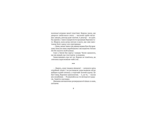Книга Зврк - Галина Ткачук Vivat (9786171700611)
