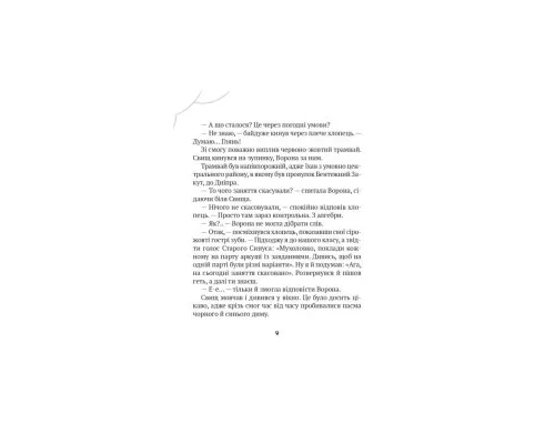 Книга Зврк - Галина Ткачук Vivat (9786171700611)