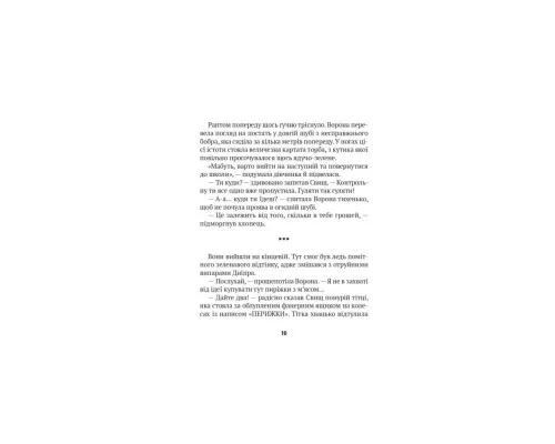 Книга Зврк - Галина Ткачук Vivat (9786171700611)