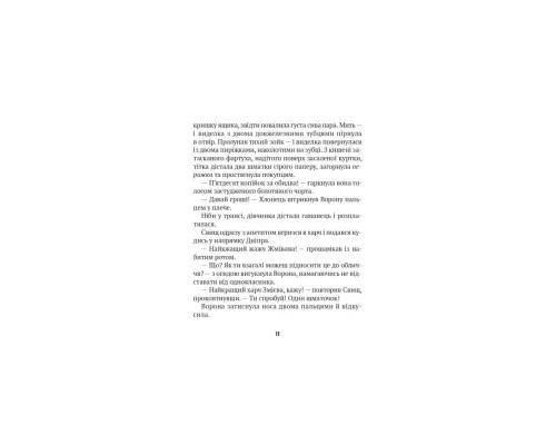 Книга Зврк - Галина Ткачук Vivat (9786171700611)