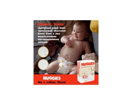 Підгузки Huggies Extra Care Розмір 1 (2-5 кг) 22 шт (5029053583235)