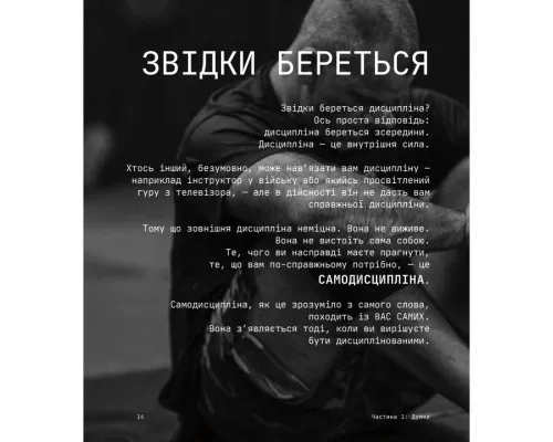 Книга Дисципліна - це свобода - Джоко Віллінк Книголав (9786178012038)