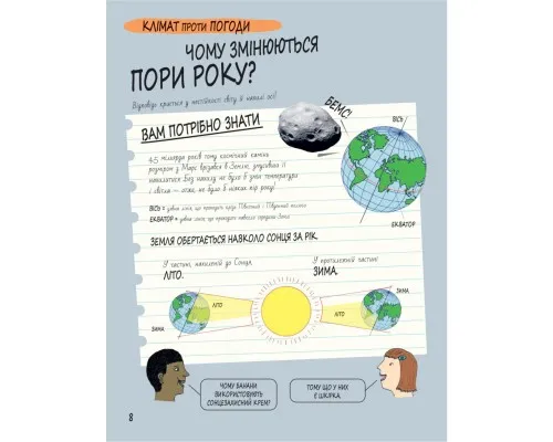 Книга Книга Розумників. Клімат та погода - Розі Купер Yakaboo Publishing (9786178222451)