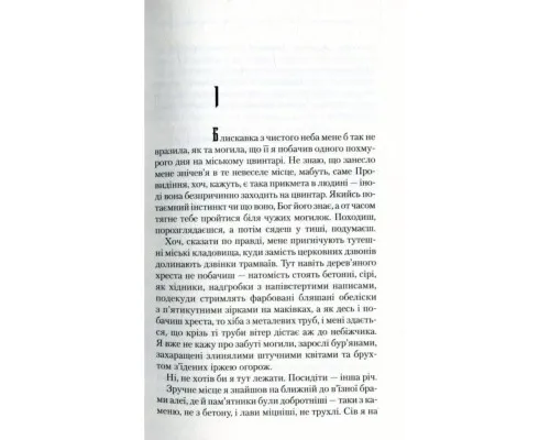 Книга Троща - Василь Шкляр КСД (9786171237209)