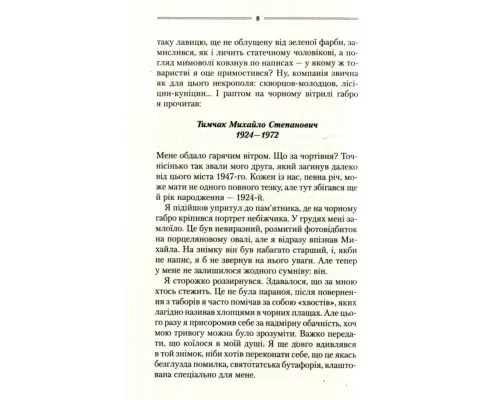 Книга Троща - Василь Шкляр КСД (9786171237209)
