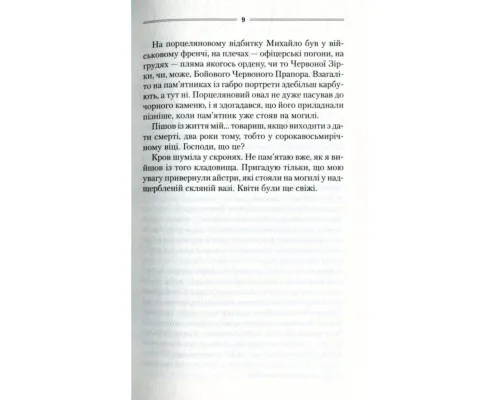 Книга Троща - Василь Шкляр КСД (9786171237209)