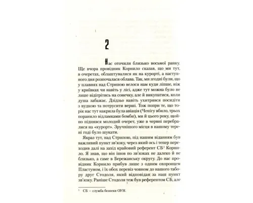 Книга Троща - Василь Шкляр КСД (9786171237209)