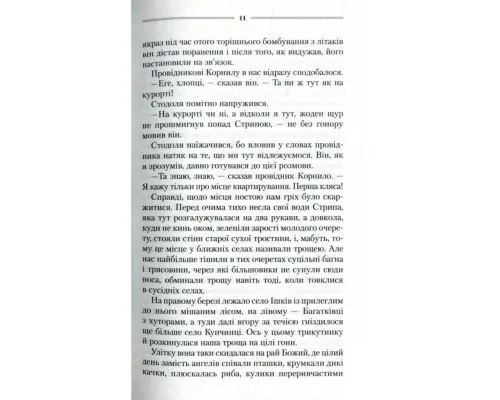 Книга Троща - Василь Шкляр КСД (9786171237209)